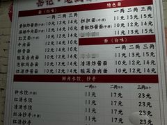 -岳记老成都三味面