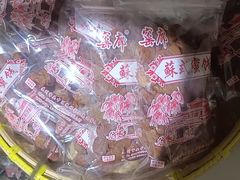 -苏州市吴中区光福窑上花果蜜饯厂