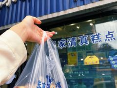 -张家清真糕点(奉天街店)