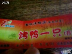 20101207(011)-玉林烤鸭店(垡头店)