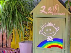 -又至园精品咖啡馆(将军塘店)