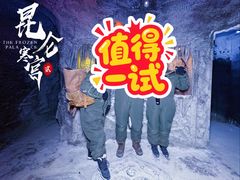 -E+有冰工厂·昆仑寒宫2(五角场店)