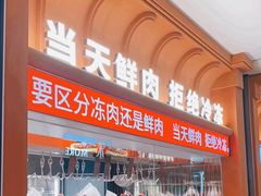-左庭右院鲜牛肉火锅(七宝领展广场店)