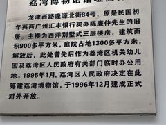 -荔湾博物馆
