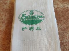 -萨莉亚意式餐厅(东山口店)