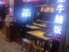 -牛腩之旅·牛腩牛杂煲(光启城美食城店)