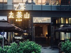门面-去茶山(新光里店)