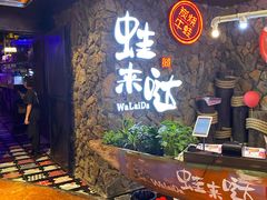 门面-蘭奢雅集·江浙菜(青山江滩店)