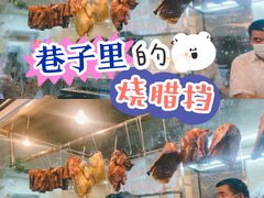 -南兴烧腊(江南西店)