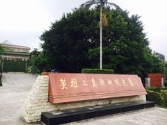 -大嶝英雄三岛战地观光园