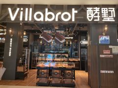 门面-酵墅·手感烘焙(印象汇店)