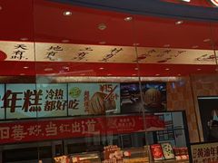 -東更道点心行(邯郸邯山万达店)