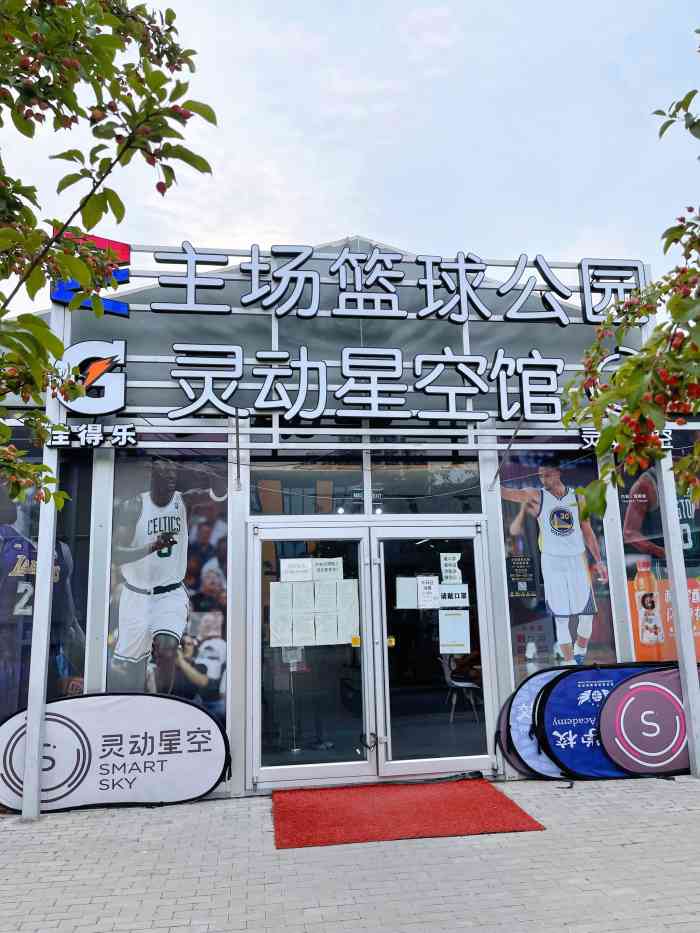 主场篮球公园灵动星空馆(常营店【位置】位于常营体育公园,晚上跟