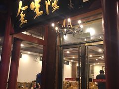 门面-金生隆(六铺炕店)