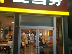 门面-麦当劳(轻轨曹杨路店)