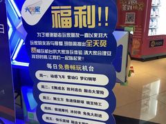 -大玩家(万达广场大连甘井子店)