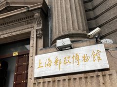 -上海邮政博物馆