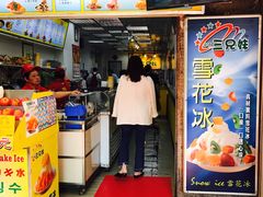 门面-西门町芒果冰