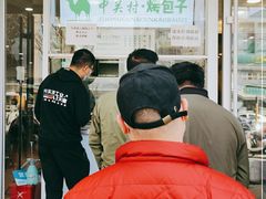 -中关村烤包子(中关村店)