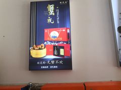-阳澄湖大闸蟹·琼灵阁牌品牌连锁(吴中总店)