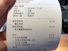 账单-哈根达斯(钟楼新店)