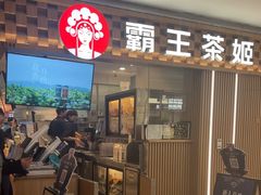 -霸王茶姬(静安大悦城店)