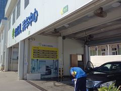 -喜憨儿洗车中心(梅林店)