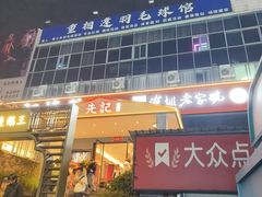 -先记烧鹅王·本地粤菜(福永店)