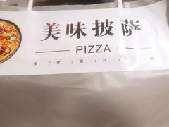 -好伦哥比萨烤肉自助(马家堡店)