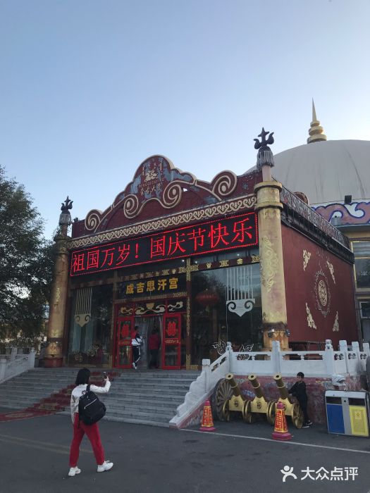 蒙古大营(湿地公园店)-图片-包头美食-大众点评网