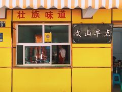 门面-文山荷鲜居(翠湖店)