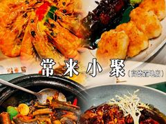 -常来小聚·广州非遗传承餐厅(高德置地店)