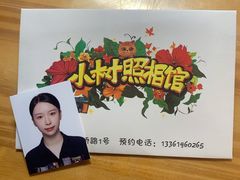 -小树照相馆·证件照(打浦桥店)