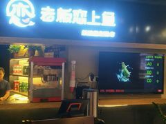 -老板恋上鱼(印象城店)