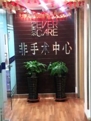 点击看大图 -伊美尔医疗美容医院
