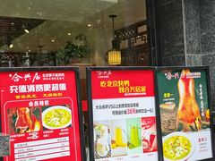 门面-合兴居烤鸭店