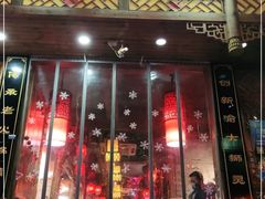 门面-渝大狮毛肚老火锅(普陀店)