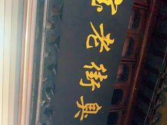 门面-七宝老街臭豆腐