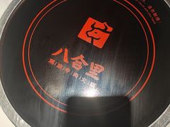 -八合里潮汕鲜牛肉火锅(福州万象城店)