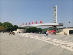 -河北省园博园