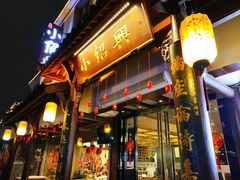 -小绍兴家宴·百年绍兴菜(鲁迅路店)