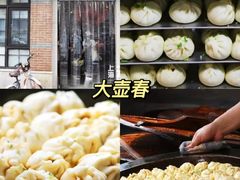 -东泰祥生煎馆(重庆北路店)