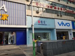 -痘庄科学祛痘皮肤管理国际连锁