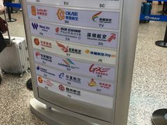 -石家庄正定国际机场-T2航站楼
