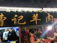 门面-西司夜市