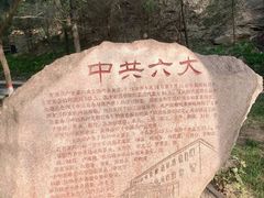 -延安杨家岭革命旧址