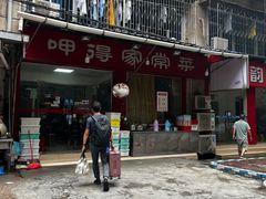 -呷得家常菜馆(王公塘店)