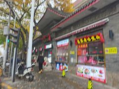 门面-惠宾饭庄(中山路店)