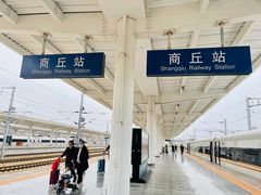 -商丘站