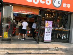 门面-CoCo都可(大华二店)
